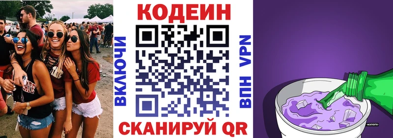 Кодеин Purple Drank  blacksprut маркетплейс  Лебедянь 